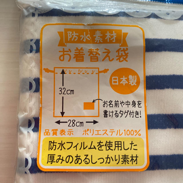 新品未開封　日本製　防水素材お着替え袋　ボーダー柄① キッズ/ベビー/マタニティのこども用バッグ(体操着入れ)の商品写真