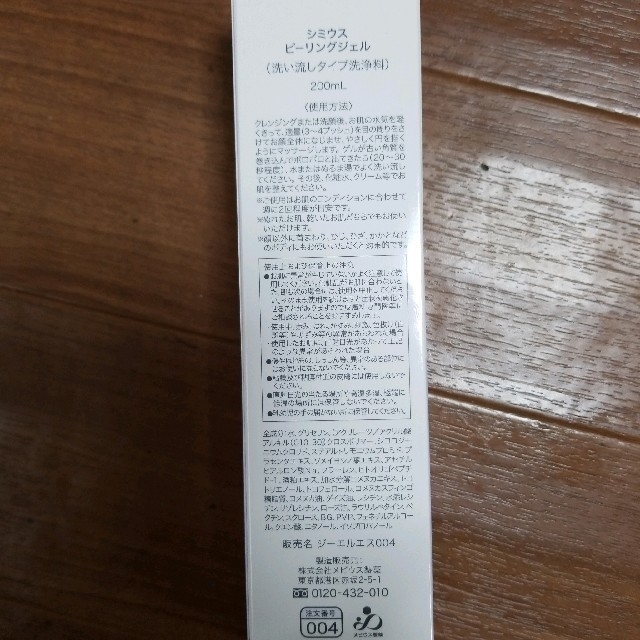 値下げ！！【新品、未使用】シミウス ピーリングジェル 200mL おまけ付き✩ コスメ/美容のスキンケア/基礎化粧品(ゴマージュ/ピーリング)の商品写真