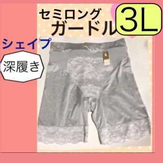 セミロングショーツガードル3Lサイズ補正下着シェイプガードル3Lショーツガードル(ショーツ)