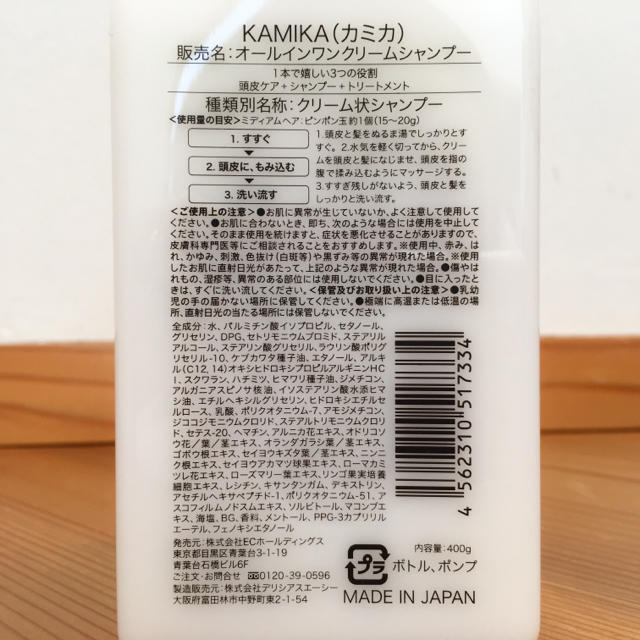 KAMIKA♡オールインワンクリームシャンプー 黒髪 3