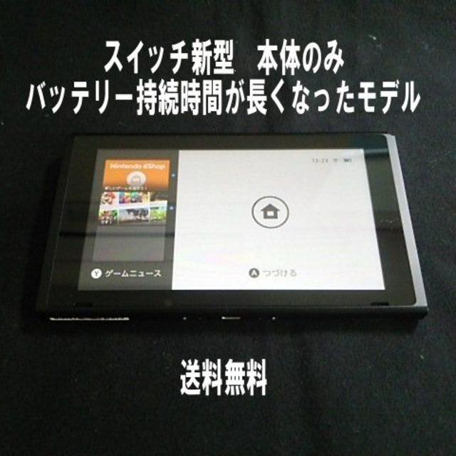 Nintendo Switch - 【新型】ニンテンドースイッチ switch 本体 のみ ...