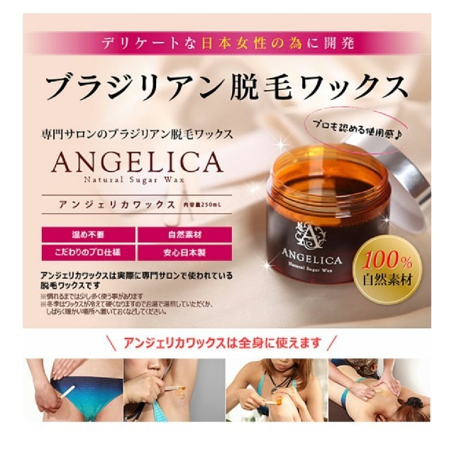 ANGELICA【ブラジリアンワックス】 コスメ/美容のボディケア(脱毛/除毛剤)の商品写真