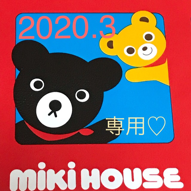 mikihouse(ミキハウス)のyk様専用 キッズ/ベビー/マタニティのキッズ服男の子用(90cm~)(下着)の商品写真