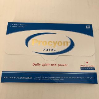 プロキオン　60カプセル　新品未開封(その他)