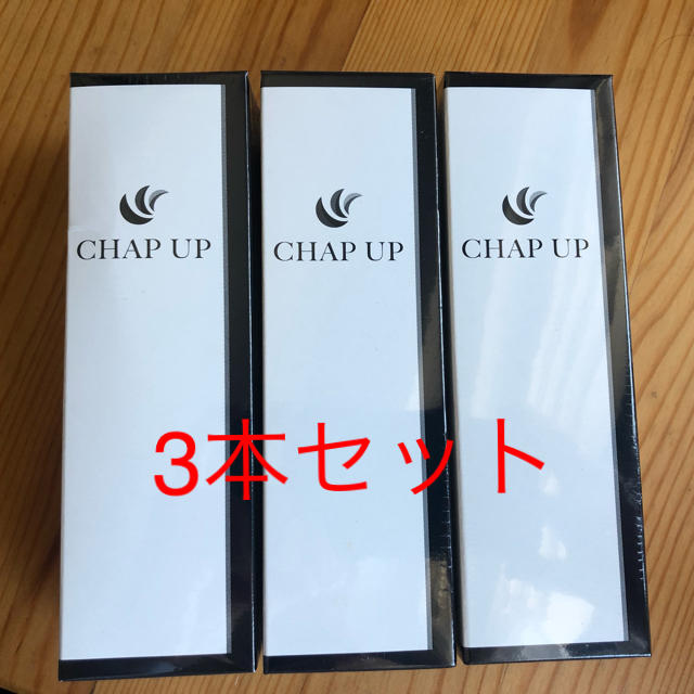 新品 CHAP UP チャップアップ 薬用育毛剤 3本セット 人気激安