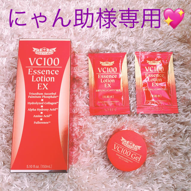 ドクターシーラボ VC100エッセンスローションEX(150ml)セット