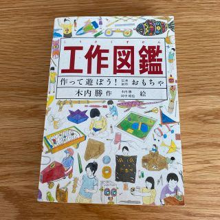 工作図鑑(絵本/児童書)