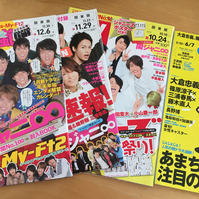 関ジャニ∞(カンジャニエイト)の関ジャニ∞ 2013,2014年　TVガイド，TVステーション４冊セット エンタメ/ホビーの雑誌(音楽/芸能)の商品写真