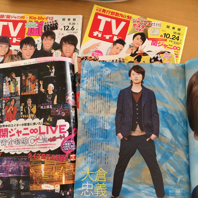 関ジャニ∞(カンジャニエイト)の関ジャニ∞ 2013,2014年　TVガイド，TVステーション４冊セット エンタメ/ホビーの雑誌(音楽/芸能)の商品写真