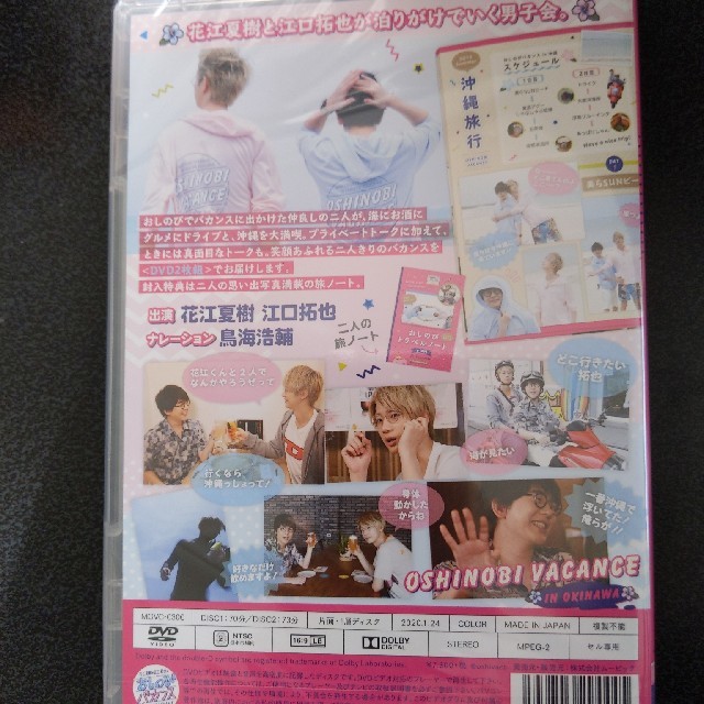 DVD 花江夏樹☆江口拓也のおしのびバカンスIn沖縄