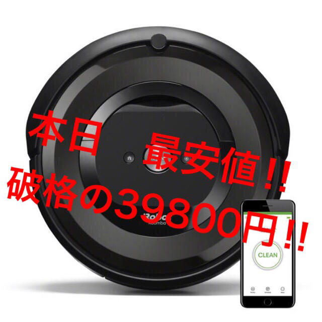 最安値‼︎ 新品・未使用  iRobot ルンバ e5