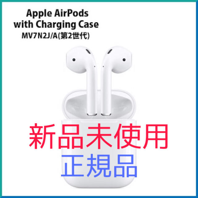 AirPods (第2世代) MV7N2JA 【純正】