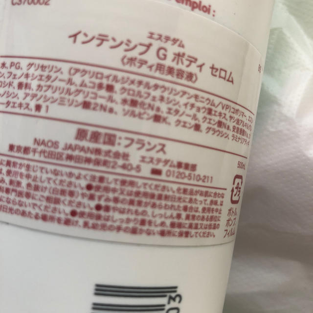 Esthederm(エステダム)のエステダム　ボディセロム　５00ｍｌ　2本 コスメ/美容のダイエット(エクササイズ用品)の商品写真