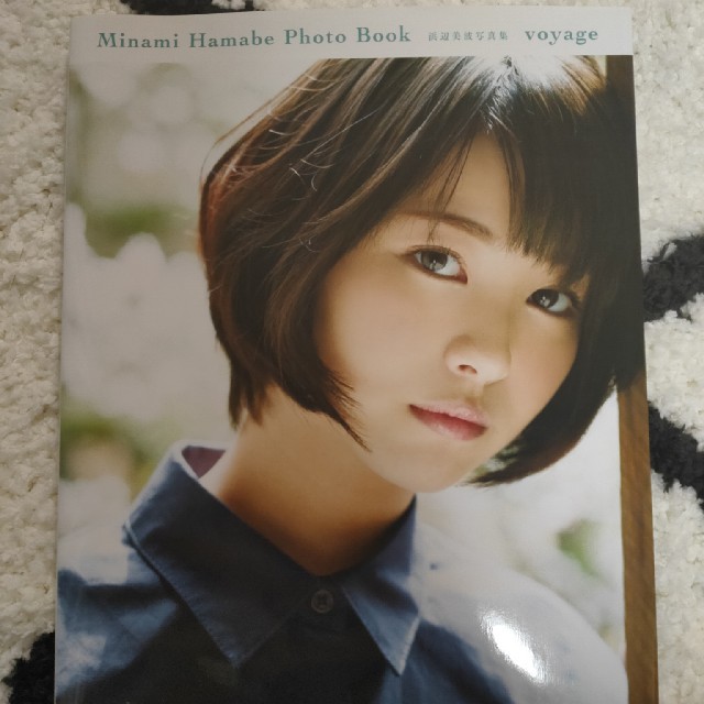 浜辺美波 写真集 エンタメ/ホビーの本(アート/エンタメ)の商品写真