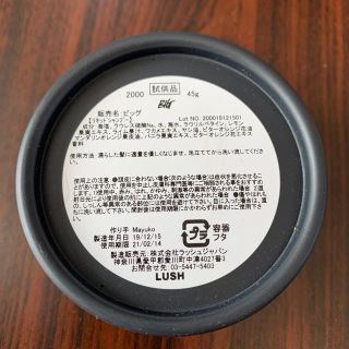 ラッシュ(LUSH)のLUSH リキッドシャンプー(シャンプー)