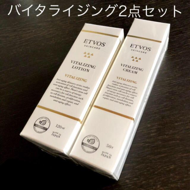 ETVOS(エトヴォス)の新品未使用 エトヴォス etvos バイタライジングローション・クリームセット コスメ/美容のスキンケア/基礎化粧品(美容液)の商品写真