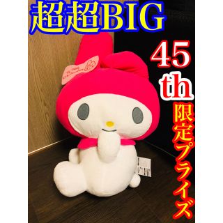 マイメロディ(ぬいぐるみ)のフリマアイテム一覧 マイメロディ(ぬいぐるみ)のフリマアイテム一覧