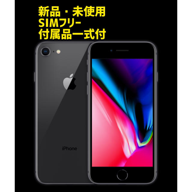 驚きの価格が実現！ iphone8 64gb スペースグレイ