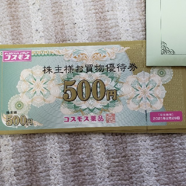 コスモス薬品 株主優待 5000円分 最新版