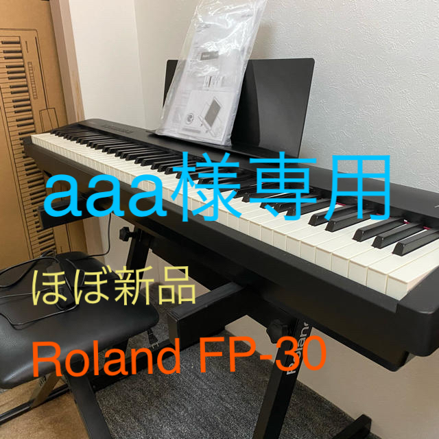 Roland(ローランド)のaaa様専用★ローランド(Roland FP-30)FP30電子ピアノ 楽器の鍵盤楽器(電子ピアノ)の商品写真