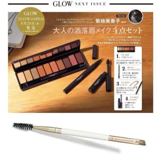 GLOW 10月 + BAILA 12月 付録 眉メイク セット(ファッション)