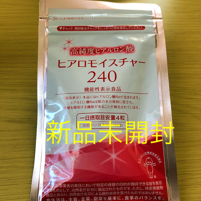 ヒアロモイスチャー240 食品/飲料/酒の健康食品(その他)の商品写真