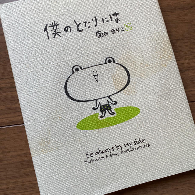 君のためにできるコト　菊田まりこ エンタメ/ホビーの本(絵本/児童書)の商品写真