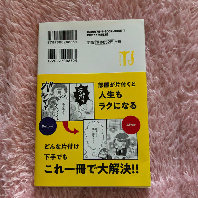 宝島社(タカラジマシャ)の片付けられないのはアスペルガー症候群のせいでした。 マンガ版 エンタメ/ホビーの本(文学/小説)の商品写真