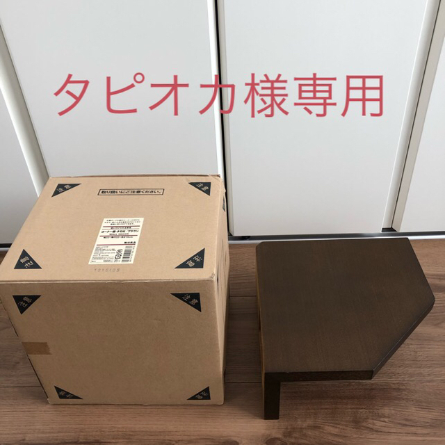 MUJI (無印良品)(ムジルシリョウヒン)の［2個セット］無印良品 コーナー棚・タモ材 ブラウン 壁付け可能 インテリア/住まい/日用品の収納家具(棚/ラック/タンス)の商品写真