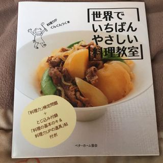 陸さま専用☆世界でいちばんやさしい料理教室(料理/グルメ)