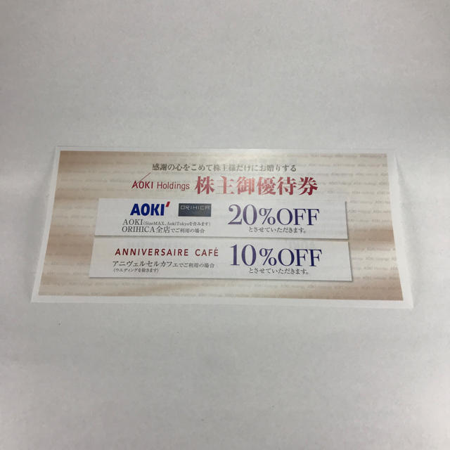 AOKI(アオキ)のAOKI 株主優待券 一枚 チケットの優待券/割引券(その他)の商品写真