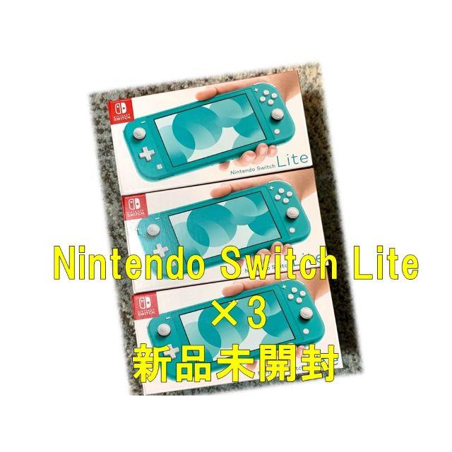 格安販売の Nintendo Switch ニンテンドースイッチライト　ターコイズ　３台セット【新品】 - 家庭用ゲーム機本体
