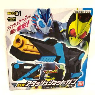 バンダイ(BANDAI)の★仮面ライダーゼロワン DXアタッシュショットガン　未使用美品(特撮)