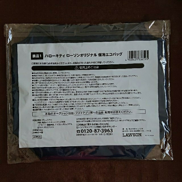 サンリオ(サンリオ)のハローキティ保冷エコバッグ&スポーツタオル エンタメ/ホビーのおもちゃ/ぬいぐるみ(キャラクターグッズ)の商品写真