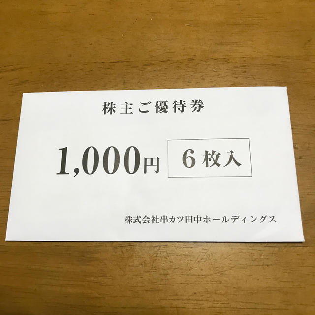 串カツ田中　6000円