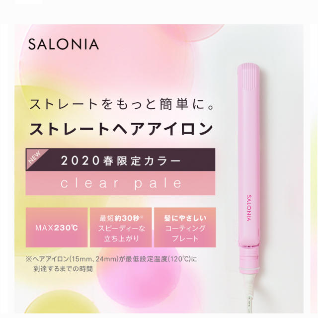 SALONIA アイロン スマホ/家電/カメラの美容/健康(ヘアアイロン)の商品写真