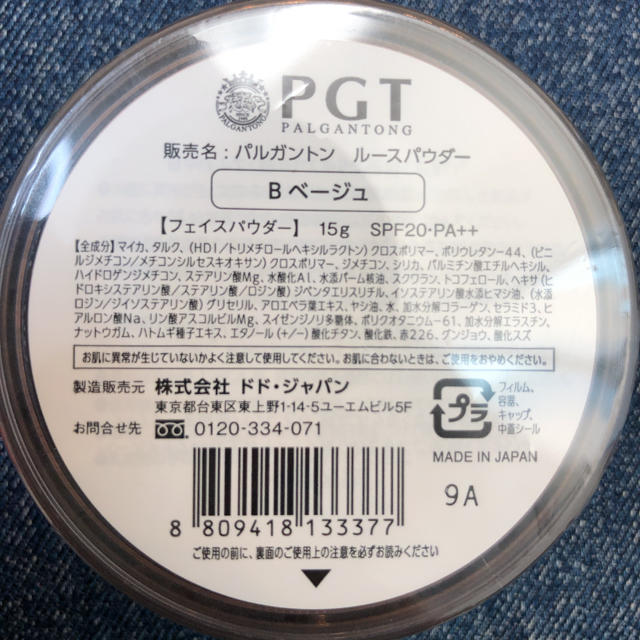 PALGANTONG(パルガントン)の【新品】パルガントンルースパウダー　B コスメ/美容のベースメイク/化粧品(フェイスパウダー)の商品写真