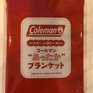 コールマン(Coleman)の【値下げ】BE-PAL 2月号付録  Colemanあったかブランケット(その他)