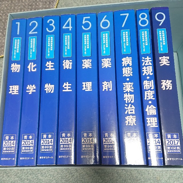 薬剤師国家試験対策 薬ゼミ青本 エンタメ/ホビーの本(語学/参考書)の商品写真