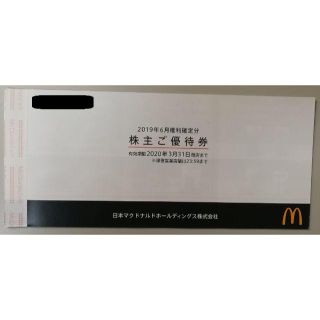 マクドナルド株主優待券 １冊（6枚つづり）(レストラン/食事券)