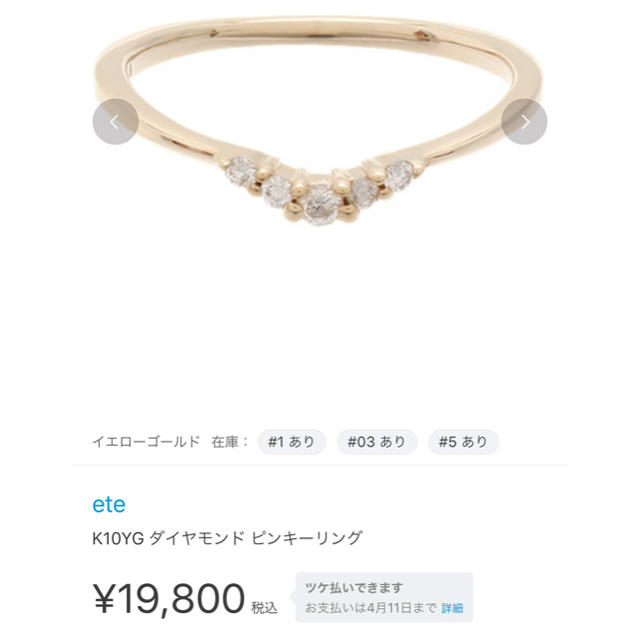 ete(エテ)のエテ YG ダイヤモンドピンキーリング　３号 レディースのアクセサリー(リング(指輪))の商品写真