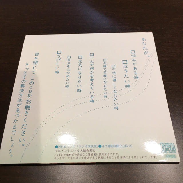 衛藤信之 「こころ」の取扱説明書 エンタメ/ホビーのCD(CDブック)の商品写真