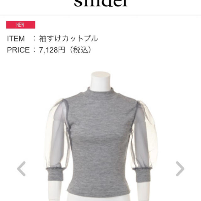 SNIDEL(スナイデル)の【新品】snidel♡袖すけカットプル レディースのトップス(シャツ/ブラウス(半袖/袖なし))の商品写真