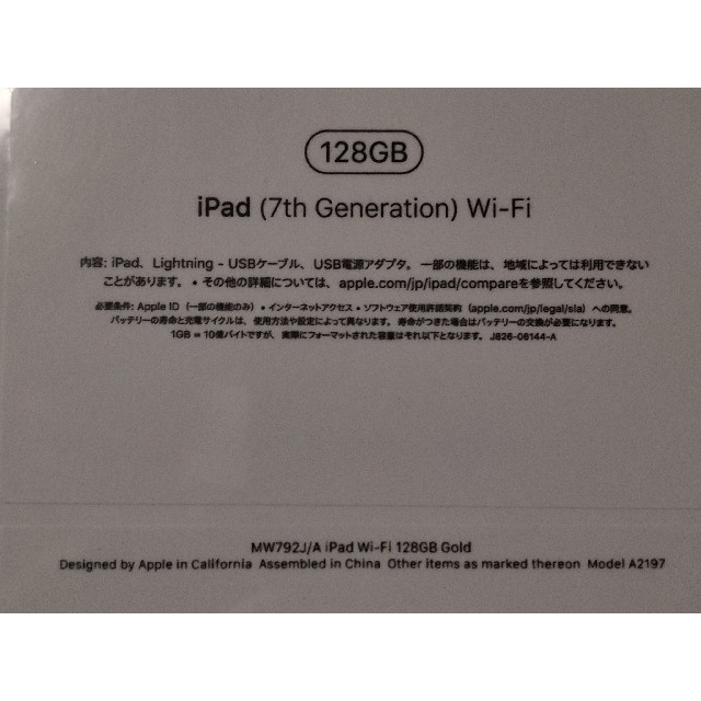 ［新品送料込］第7世代ipad 128GB Wi-FiモデルMW792J/A