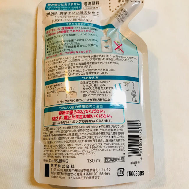 Curel(キュレル)の2個セット　キュレル 泡洗顔料 つめかえ用 130ml コスメ/美容のスキンケア/基礎化粧品(洗顔料)の商品写真