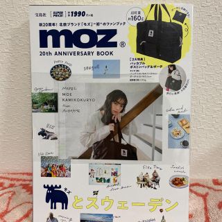 moz 20th ANNIVERSARY BOOK(その他)