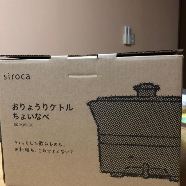 シロカ　お料理ケトルちょい鍋