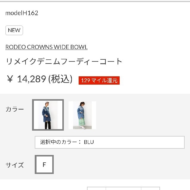 RODEO CROWNS WIDE BOWL(ロデオクラウンズワイドボウル)の新品未使用 ブルー レディースのジャケット/アウター(Gジャン/デニムジャケット)の商品写真