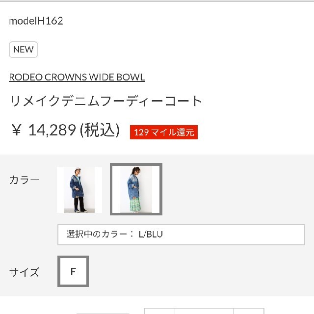 RODEO CROWNS WIDE BOWL(ロデオクラウンズワイドボウル)の新品未使用 ライトブルー レディースのジャケット/アウター(Gジャン/デニムジャケット)の商品写真