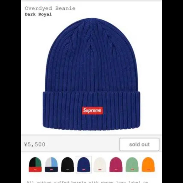 Supreme(シュプリーム)の専用supreme overdyed beanie dark royal メンズの帽子(ニット帽/ビーニー)の商品写真